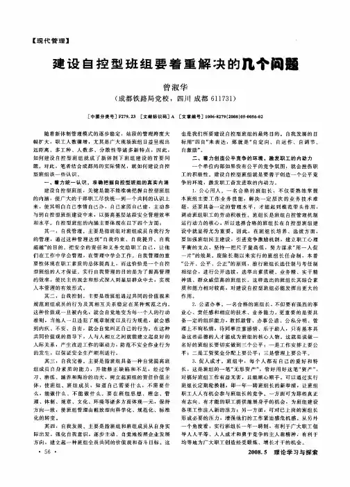 建设自控型班组要着重解决的几个问题