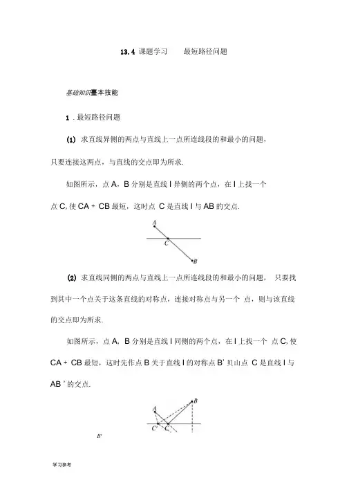 13.4-最短路径问题例题与讲解