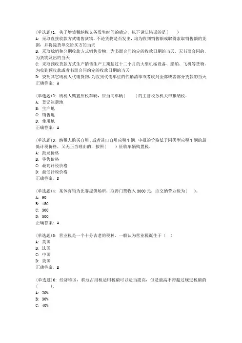 东财20新上《税法》在线作业三_1952