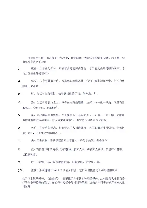 山海经怪兽种类详细说明