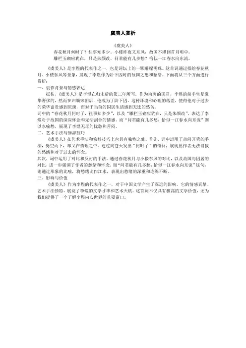 虞美人赏析