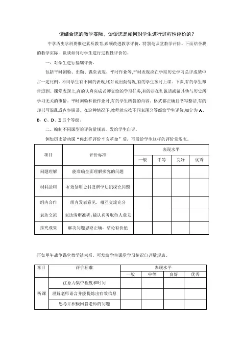 请结合您的教学实际,谈谈您是如何对学生进行过程性评价的