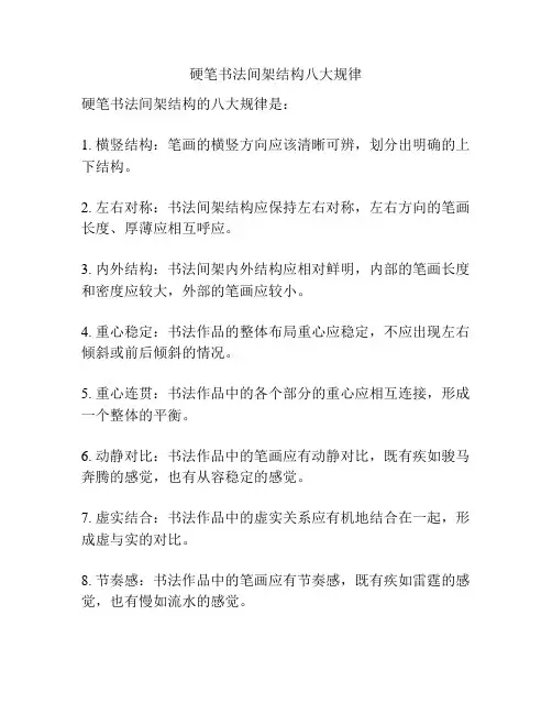 硬笔书法间架结构八大规律