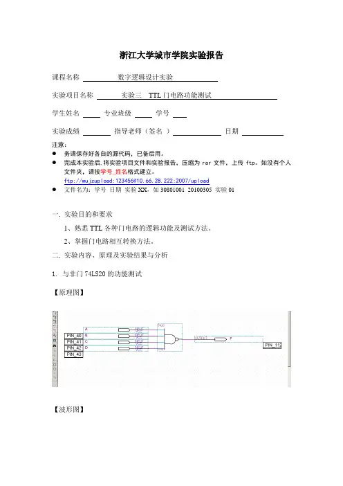 数字逻辑设计实验报告-实验03