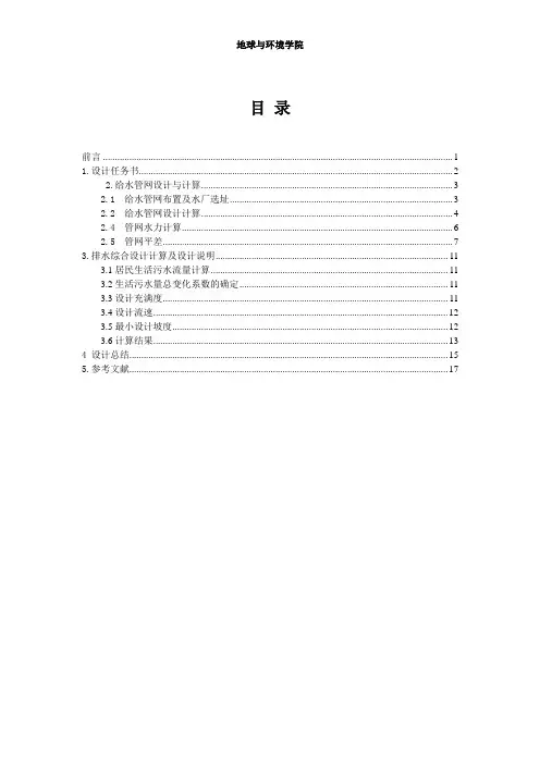 给水排水管道课程设计报告