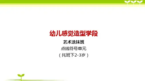 2-3岁好饿的毛毛虫—美术课件