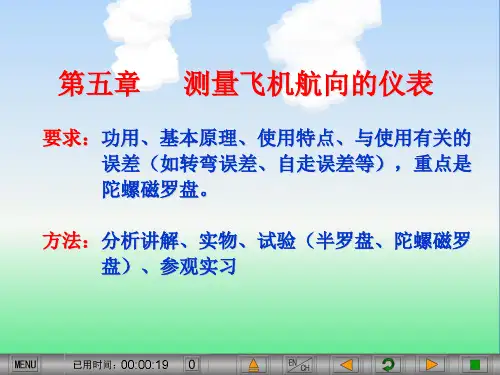 航空仪表电器 磁罗盘半罗盘