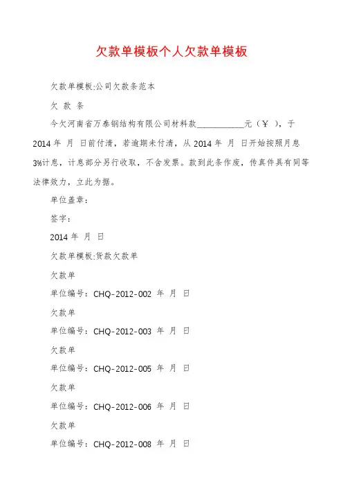 欠款单模板个人欠款单模板