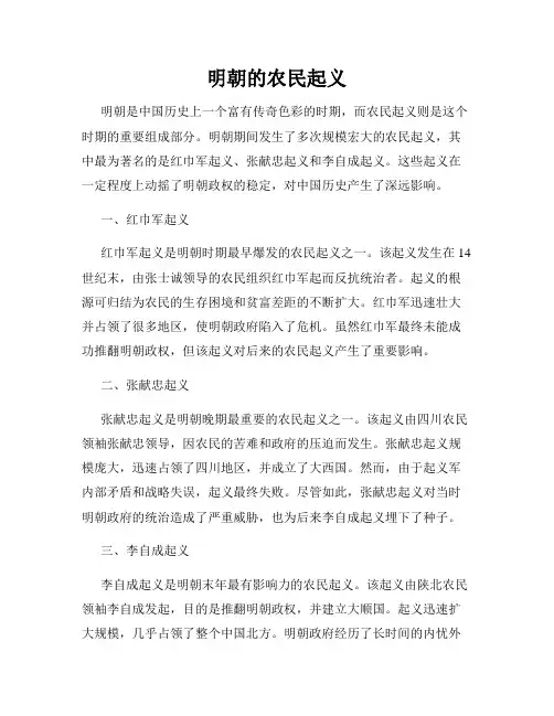明朝的农民起义