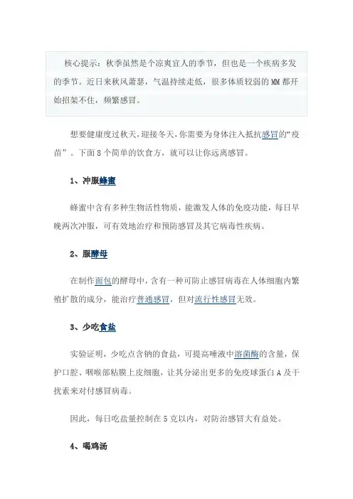 抗病毒防感冒的食疗养生方