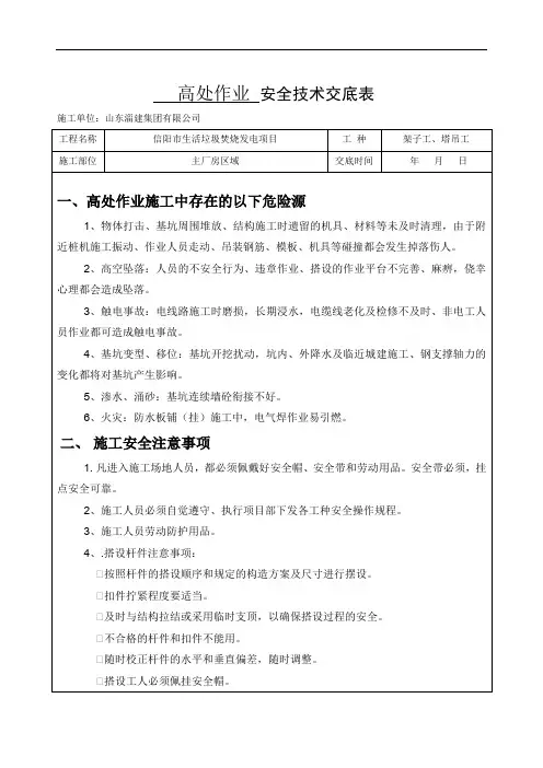 安全技术交底表——登高作业