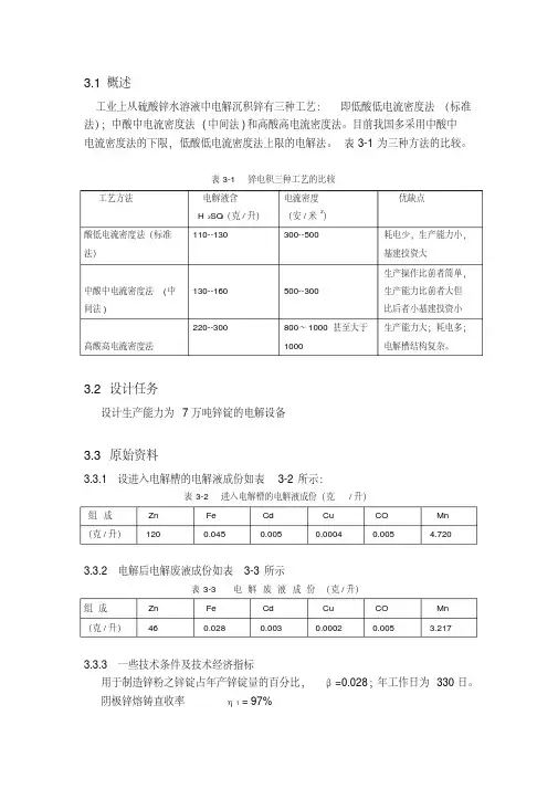锌电解槽计算解析