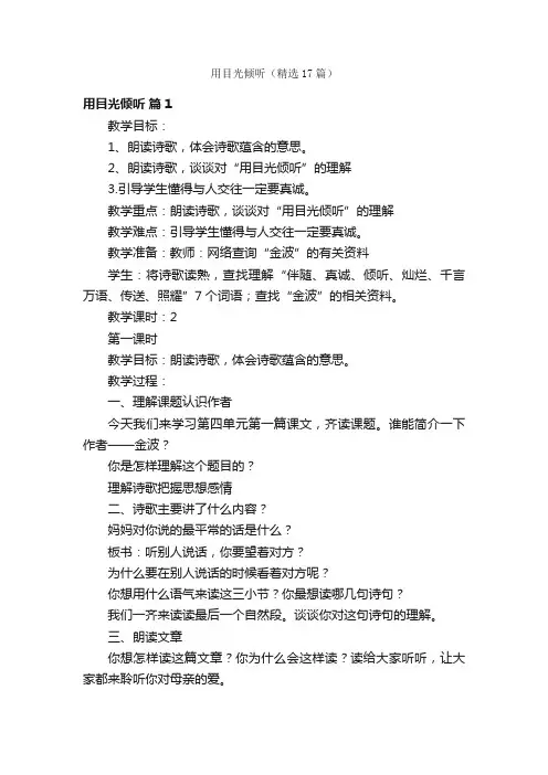 用目光倾听（精选17篇）