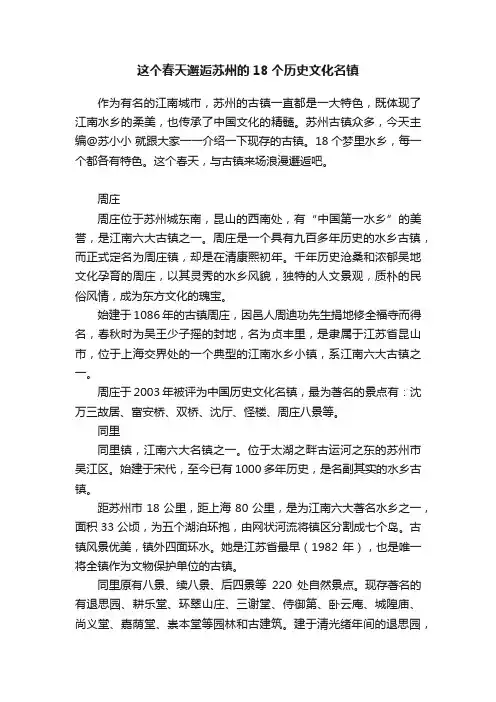 这个春天邂逅苏州的18个历史文化名镇