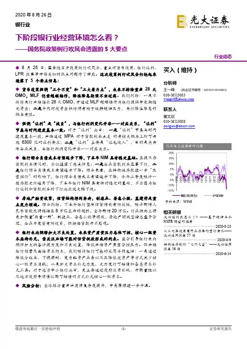 银行业行业动态：国务院政策例行吹风会透露的5大要点-下阶段银行业经营环境怎么看？