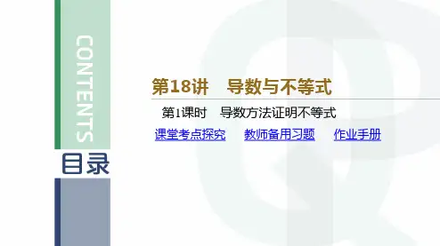 高考数学导数与不等式 导数方法证明不等式