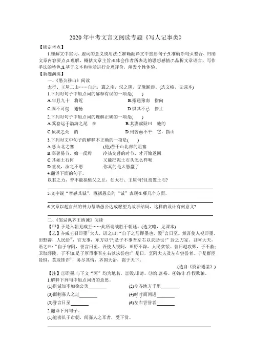 2020年中考文言文阅读专题《写人记事类》
