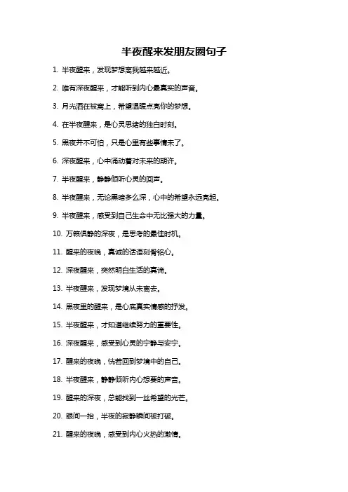 半夜醒来发朋友圈句子