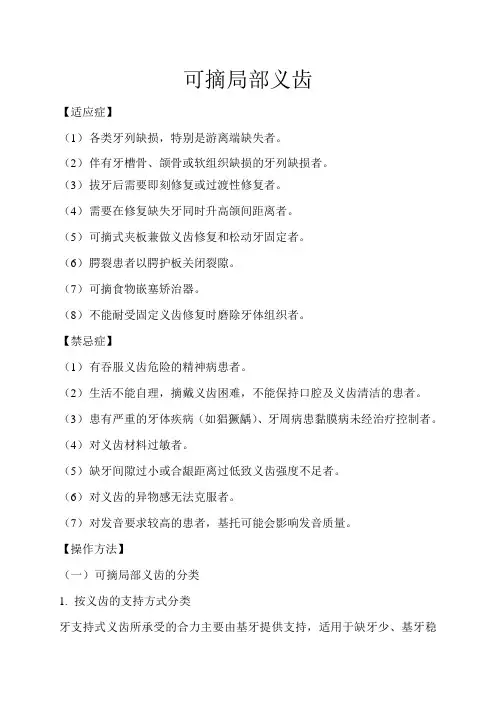 可摘局部义齿的诊疗指南