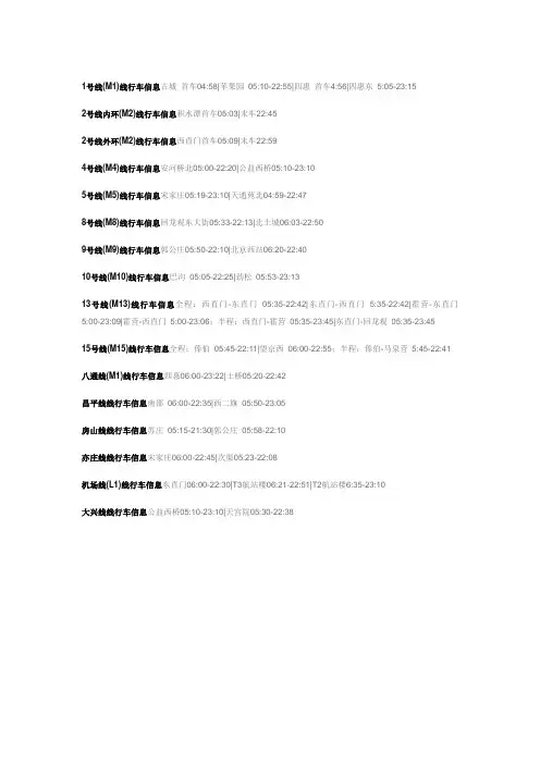 北京地铁运营时间