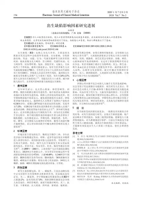 出生缺陷影响因素研究进展