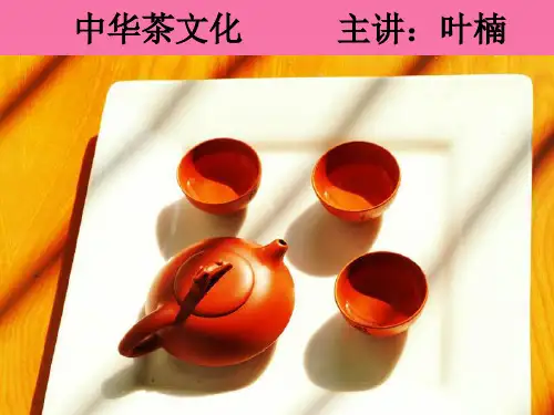 第七讲乌龙茶艺赏析ppt课件