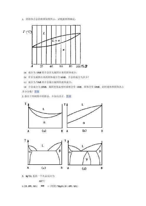 材料科学基础习题1