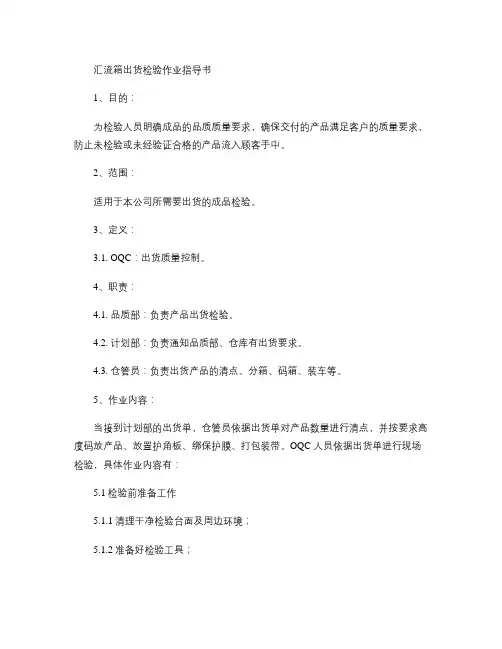 汇流箱出货检验指导书.