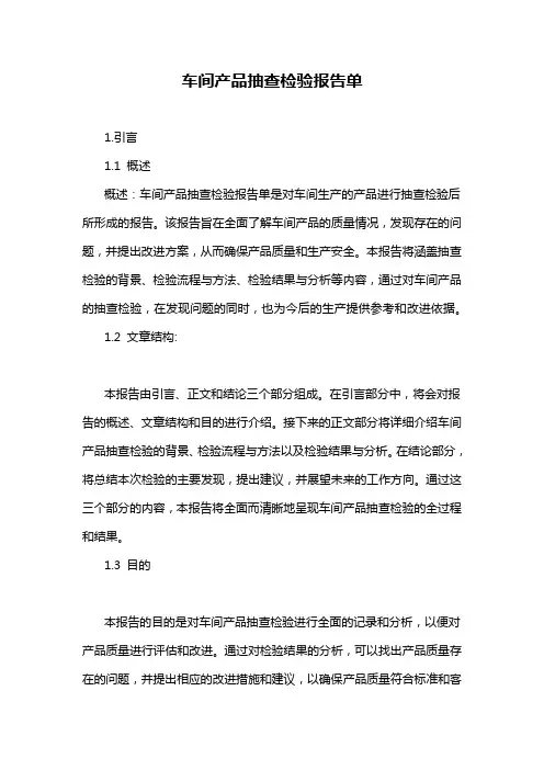 车间产品抽查检验报告单