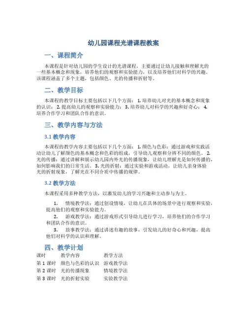 幼儿园课程光谱课程教案
