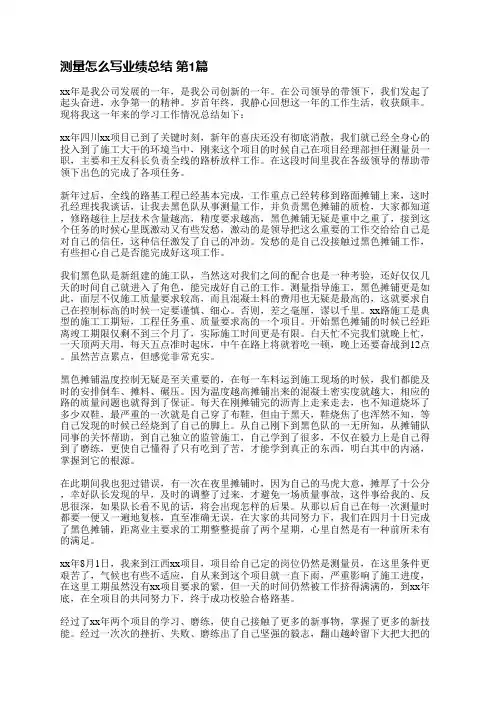 测量怎么写业绩总结(热门5篇)