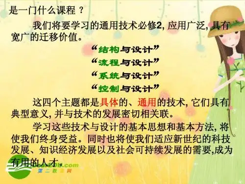 1.1初识结构课件