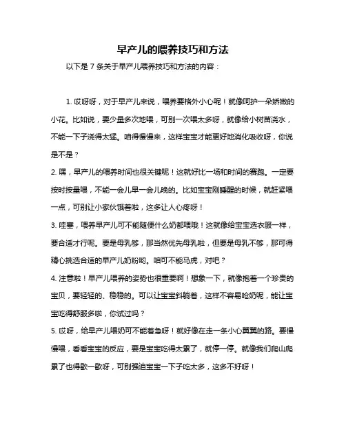 早产儿的喂养技巧和方法