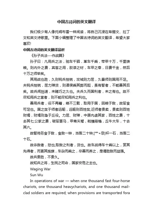 中国古诗词的英文翻译