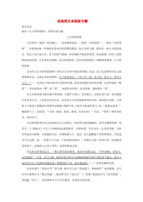 黑龙江省部分地市2018年中考语文真题精选汇编论述类文本阅读专题