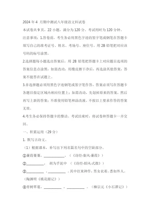 广东省中山市共进联盟2023-2024学年八年级下学期期中语文试题(原卷版+解析版)