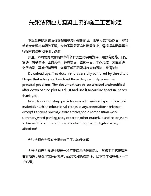 先张法预应力混凝土梁的施工工艺流程