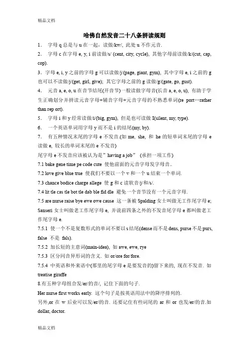 最新哈佛自然发音二十八条拼读规则