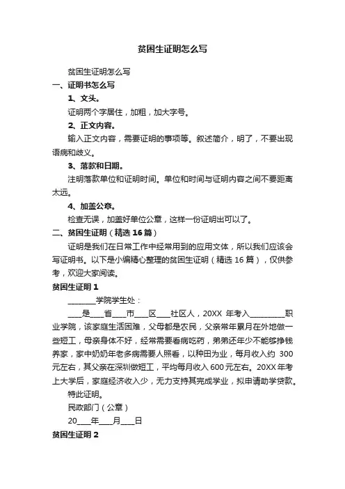 贫困生证明（精选16篇）