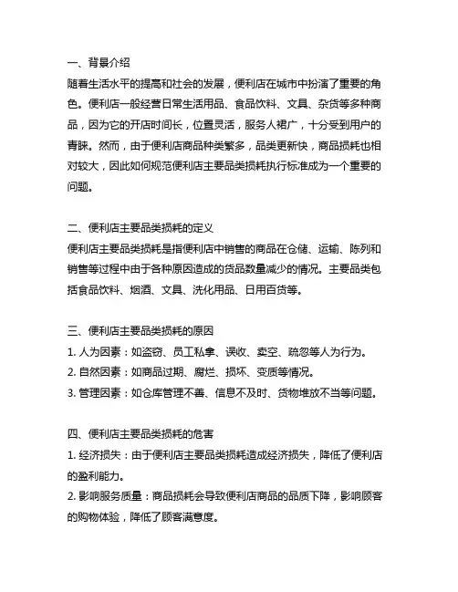 便利店主要品类损耗执行标准要求