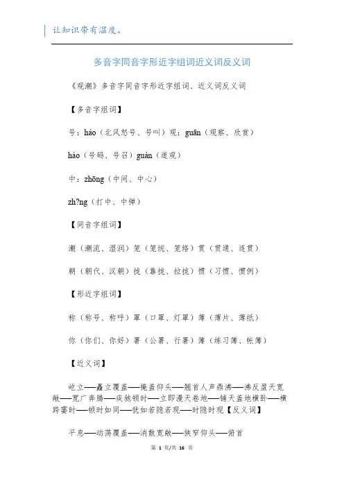 多音字同音字形近字组词近义词反义词