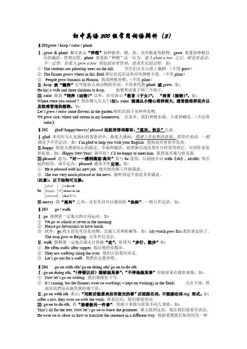 初中英语300组常用词语辨析(3)