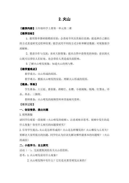 《火山》优秀教案