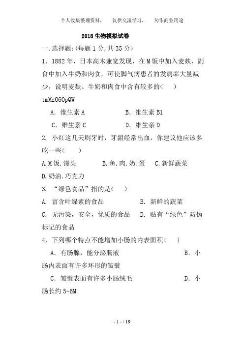2010年《生物》试题及答案