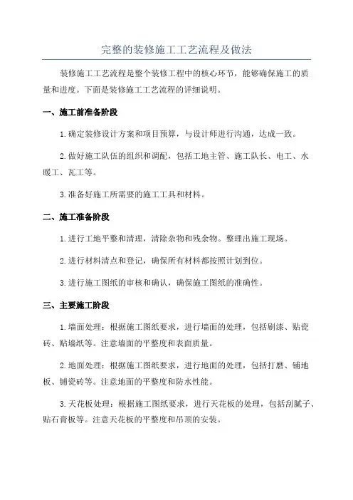 完整的装修施工工艺流程及做法