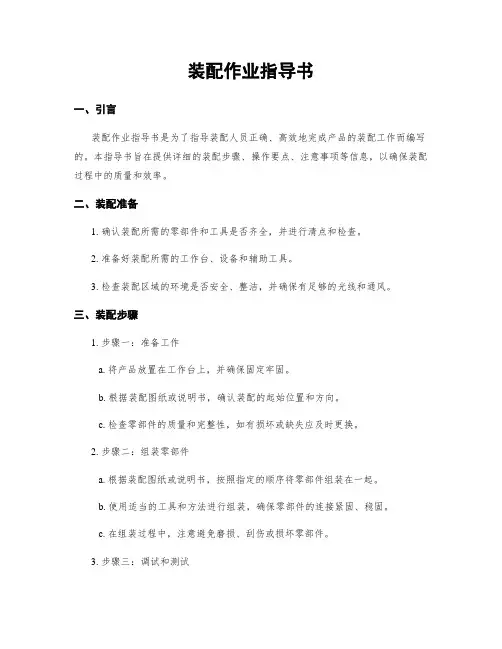 装配作业指导书