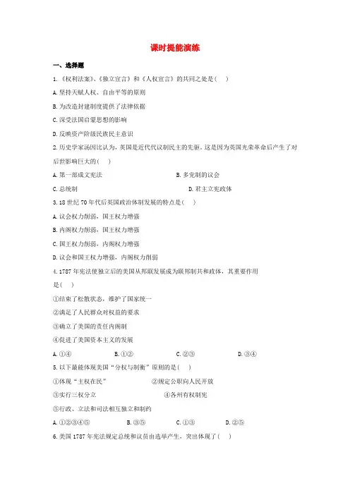 最新-2018届高考历史一轮复习 13英、法、美三国代议制政治框架的确立课时提能演练 新人教版选修2 精品