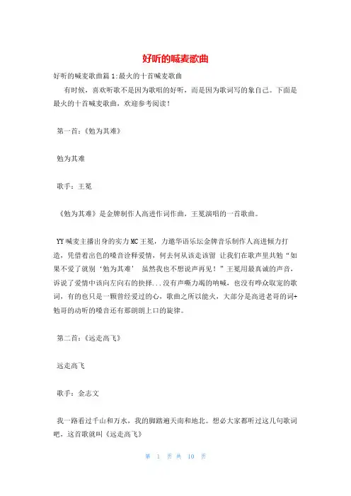 好听的喊麦歌曲