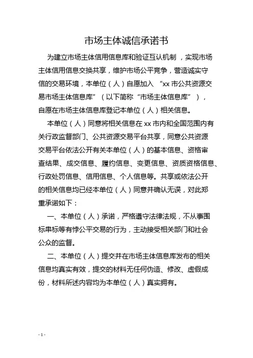 市场主体诚信承诺书