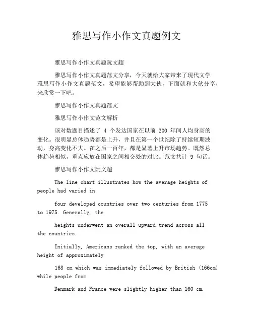雅思写作小作文真题例文